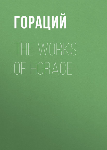 The Works of Horace - Гораций