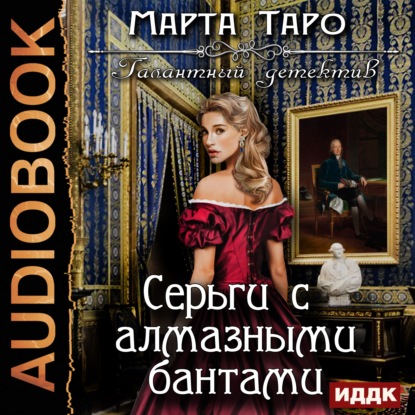 Серьги с алмазными бантами — Марта Таро