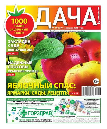 Дача Pressa.ru 16-2015 - Редакция газеты Дача Pressa.ru