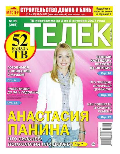 Телек Pressa.ru 39-3017 - Редакция газеты Телек Pressa.ru