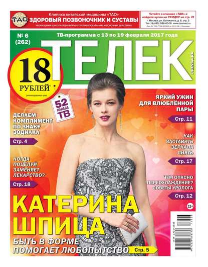 Телек Pressa.ru 06-2017 - Редакция газеты Телек Pressa.ru