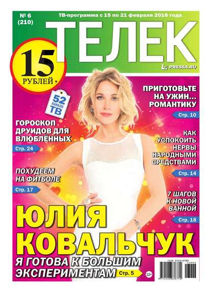 Телек Pressa.ru 06-2016 - Редакция газеты Телек Pressa.ru