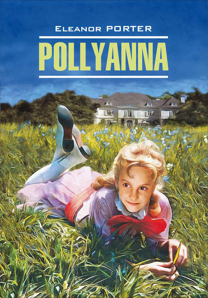 Pollyanna / Поллианна. Книга для чтения на английском языке — Элинор Портер