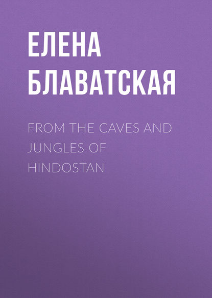 From the Caves and Jungles of Hindostan - Елена Блаватская