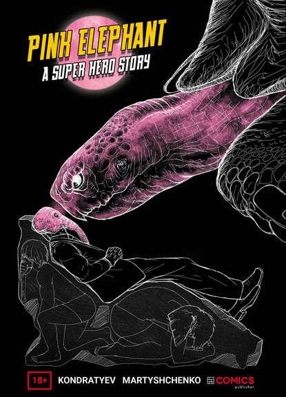 Pink Elephant – A Superhero Story. Глава 3 - Александр Кондратьев