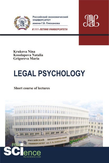 Legal Psychology. (Бакалавриат). Курс лекций - Нина Ивановна Крюкова