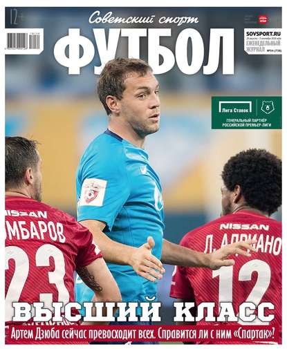 Советский Спорт. Футбол 34-2018 - Редакция журнала Советский Спорт. Футбол