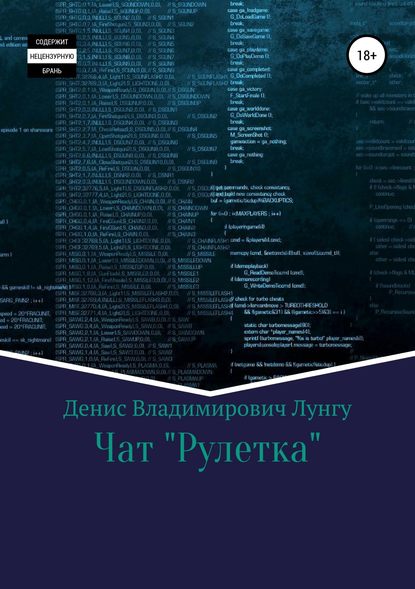 Чат «Рулетка» — Денис Владимирович Лунгу