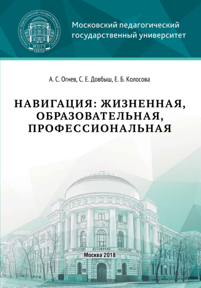 Навигация: жизненная, образовательная, профессиональная — Александр Огнев