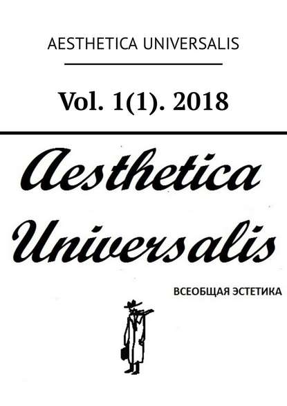 Vol. 1(1). 2018 — Сергей Анатольевич Дзикевич