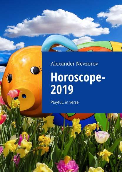 Horoscope-2019. Playful, in verse - Александр Невзоров