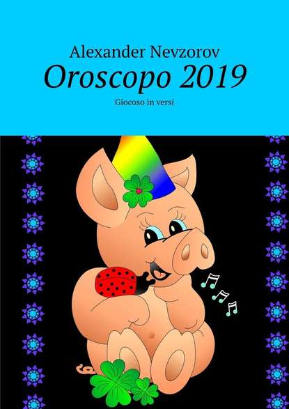 Oroscopo 2019. Giocoso in versi - Александр Невзоров