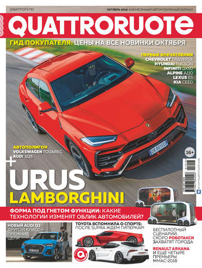 Quattroruote №10/2018 - Группа авторов