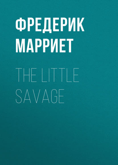 The Little Savage - Фредерик Марриет