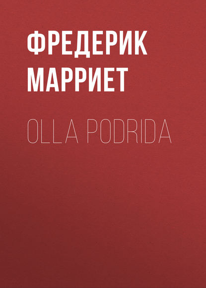 Olla Podrida - Фредерик Марриет