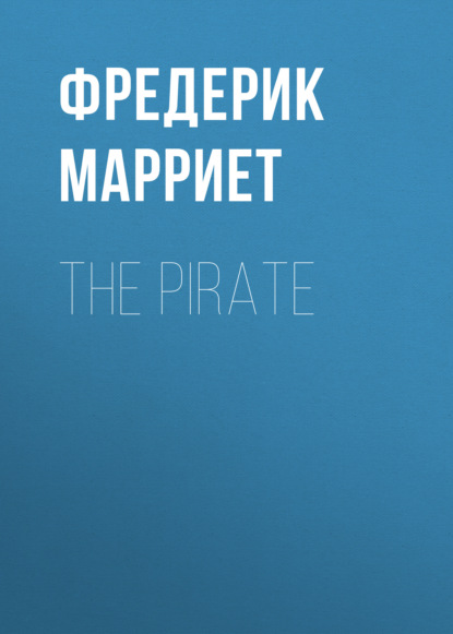 The Pirate - Фредерик Марриет