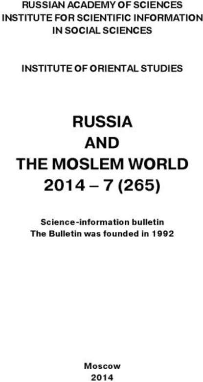 Russia and the Moslem World № 07 / 2014 - Сборник статей