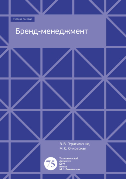 Бренд-менеджмент - Валентина Герасименко