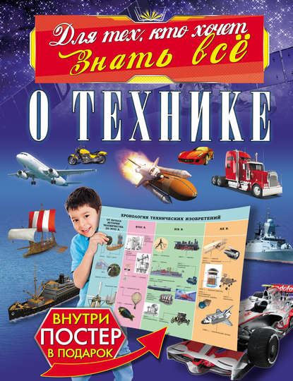 О технике - В. В. Ликсо