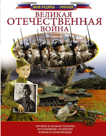 Великая Отечественная война — В. В. Ликсо