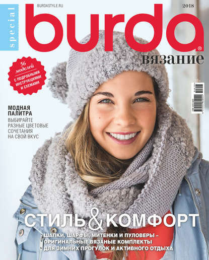 Burda Special №06/2018 - Группа авторов