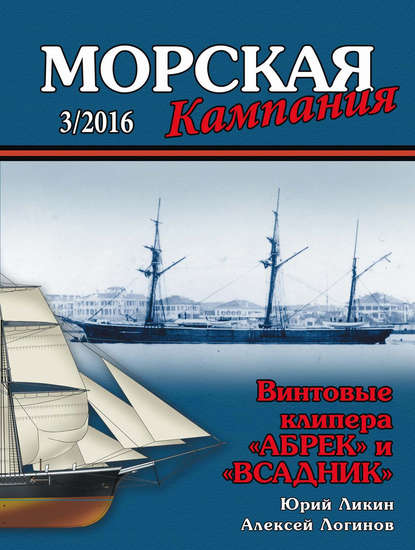 Морская кампания № 03/2016 - Группа авторов