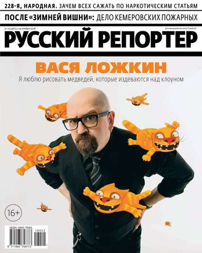 Русский Репортер 22-2018 — Редакция журнала Русский Репортер