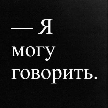 Болевой порог. Что происходит с отношением к телу и насилию? — Линор Горалик