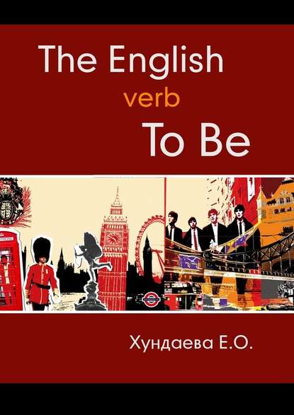 The English verb “to be” - Е. О. Хундаева