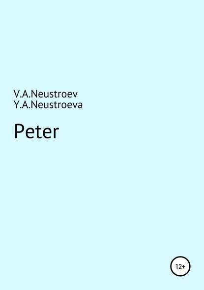 Peter - Владислав Андреевич Неустроев