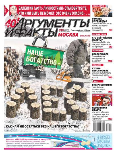 Аргументы и Факты Москва 50-2018 - Редакция газеты Аргументы и Факты Москва