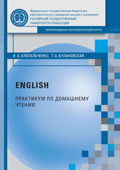 English. Практикум по домашнему чтению. Упражнения по произведению Дж. Гришема «Theodore Boone: Kid Lawyer» - И. А. Клепальченко