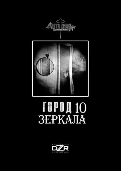 Зеркала - Юлия Артемова