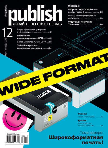 Журнал Publish №12/2018 - Открытые системы