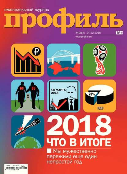 Профиль 49-2018 - Редакция журнала Профиль