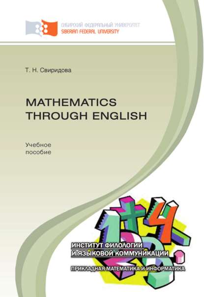 Mathematics through English - Татьяна Свиридова