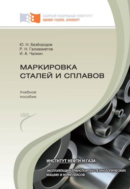 Маркировка сталей и сплавов - Илья Чалкин