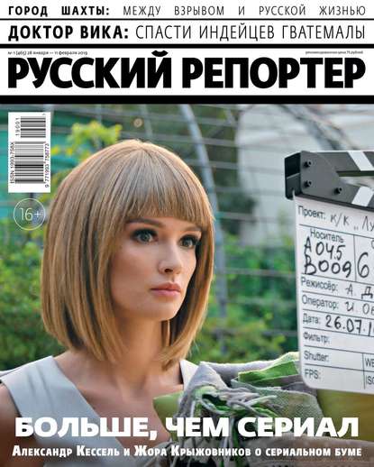 Русский Репортер 01-2019 - Редакция журнала Русский Репортер