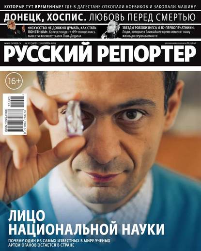 Русский Репортер 21-2015 - Редакция журнала Русский Репортер