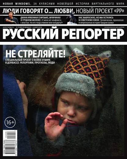 Русский Репортер 06-2015 - Редакция журнала Русский Репортер