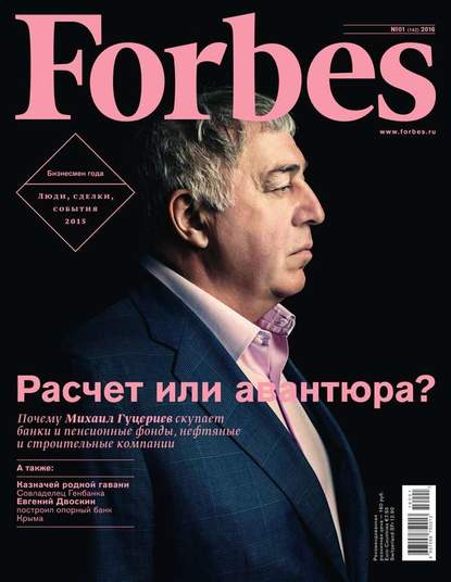 Forbes 01-2016 - Редакция журнала Forbes