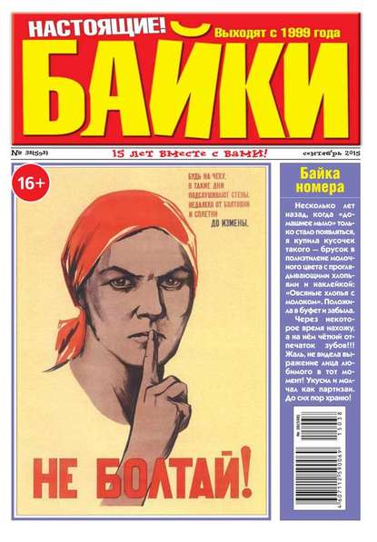 Большой Прикол. Байки 38-2015 - Редакция газеты Большой Прикол. Байки