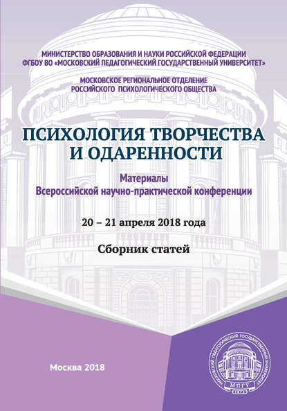 Психология творчества и одаренности — Сборник статей