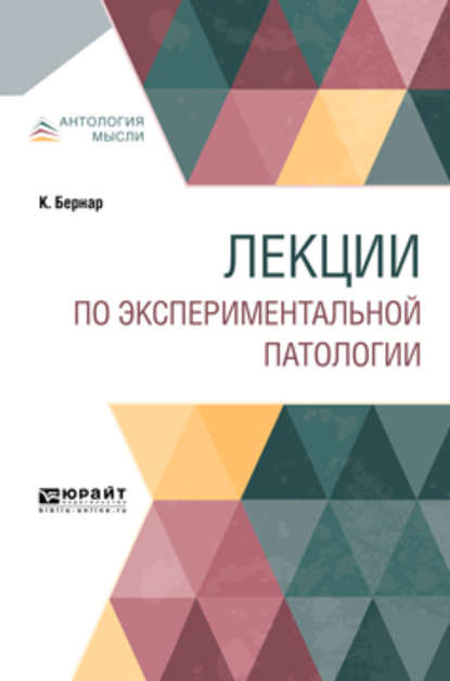 Лекции по экспериментальной патологии — Лев Наумович Карлик