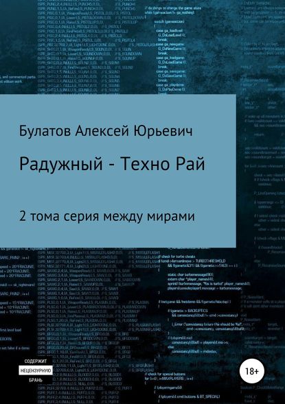 Радужный-Техно — Алексей Юрьевич Булатов