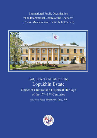 Past, Present and Future of the Lopukhin Estate Object of Cultural and Historical Heritage of the 17th–19th Centuries (booklet) - Коллектив авторов