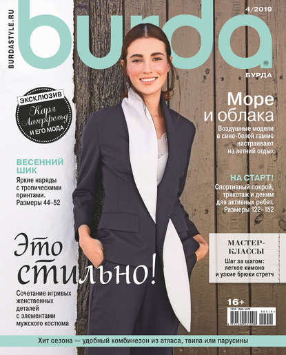 Burda №04/2019 - Группа авторов