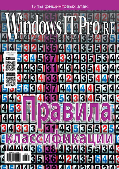 Windows IT Pro/RE №03/2019 - Открытые системы