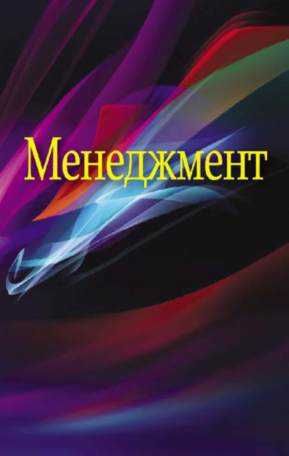 Менеджмент - Эня Гайнутдинов