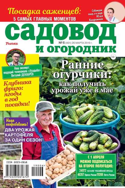 Садовод и Огородник 06-2019 — Редакция журнала Садовод и Огородник